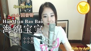 Feng Ti Mo 冯提莫 - Hai Mian Bao Bao 海绵宝宝【SpongeBob】