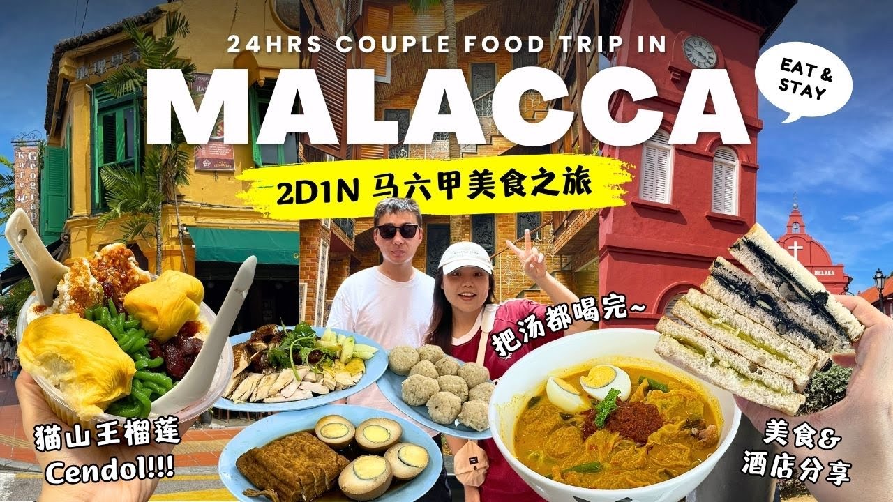 24hrs in Malaysia's Oldest Town, MALACCA!!! Food, Jonker Street Night Market & Hotel | Malaysia VLOG
