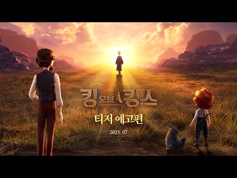 [킹 오브 킹스] 티저 예고편