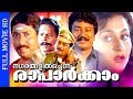 Malayalam Comedy Movie Nagarangalil Chennu Raparkkam Ft Jayaram Sreenivasan Suparna Others