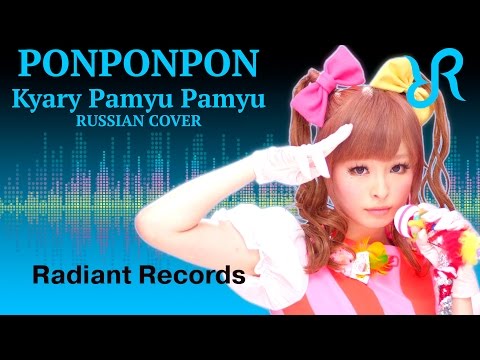 Kyary Pamyu Pamyu [PonPonPon] RUS song #cover