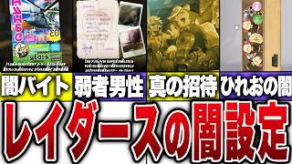 レイダースの怖すぎる裏設定まとめ【スプラトゥーン3】【ゆっくり解説】