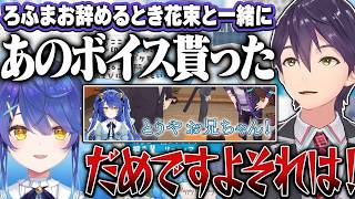 天宮の逆凸でちょっといやなろふまお修了裏話を教えてくれる剣持【にじさんじ/切り抜き】