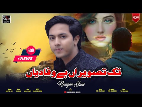 Tak Tasveeran Bewafa Diyan | Ramzan Jani | New Punjabi Song 2023 | Folk Star Music