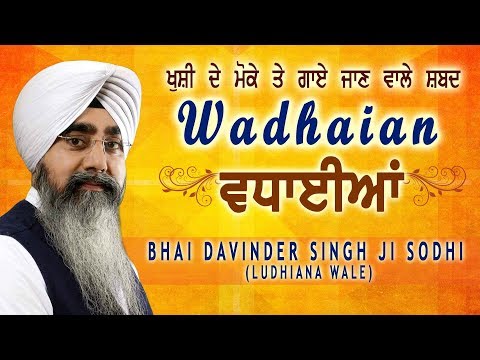 WADHAIAN | BHAI DAVINDER SINGH SODHI (LUDHIANA WALE) | | SHABAD GURBANI