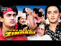 Isi Ka Naam Zindagi 1992 आमिर खान की ब्लॉकबस्टर हिट म�