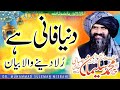 Duniya Fani H Emotional Byan By Dr Suleman Misbhai