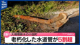小国町の断水原因は水道管の老朽化　耐用年数超えが54％で山形県内2番目の高さ