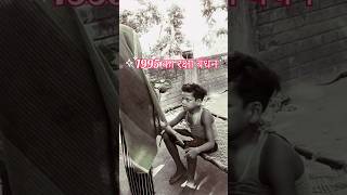 1995 vs 2023 ka Raksha bandhan so funny video #shorts #viral #youtubeshorts #comedy #funny