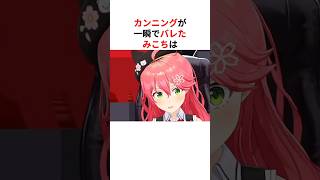 【漢字でGO】カンニングが一瞬でバレて言い訳するさくらみこ #shorts #ホロライブ切り抜き 【 #さくらみこ 】