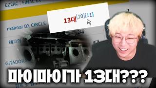 GiGO 총본점보다 마이마이가 많은 오락실이 한국에 있다고..???