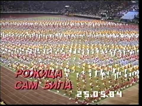 DubravkaZubovic, Rozica sem bila, Dan Mladosti, Stadion Partizan, Beograd