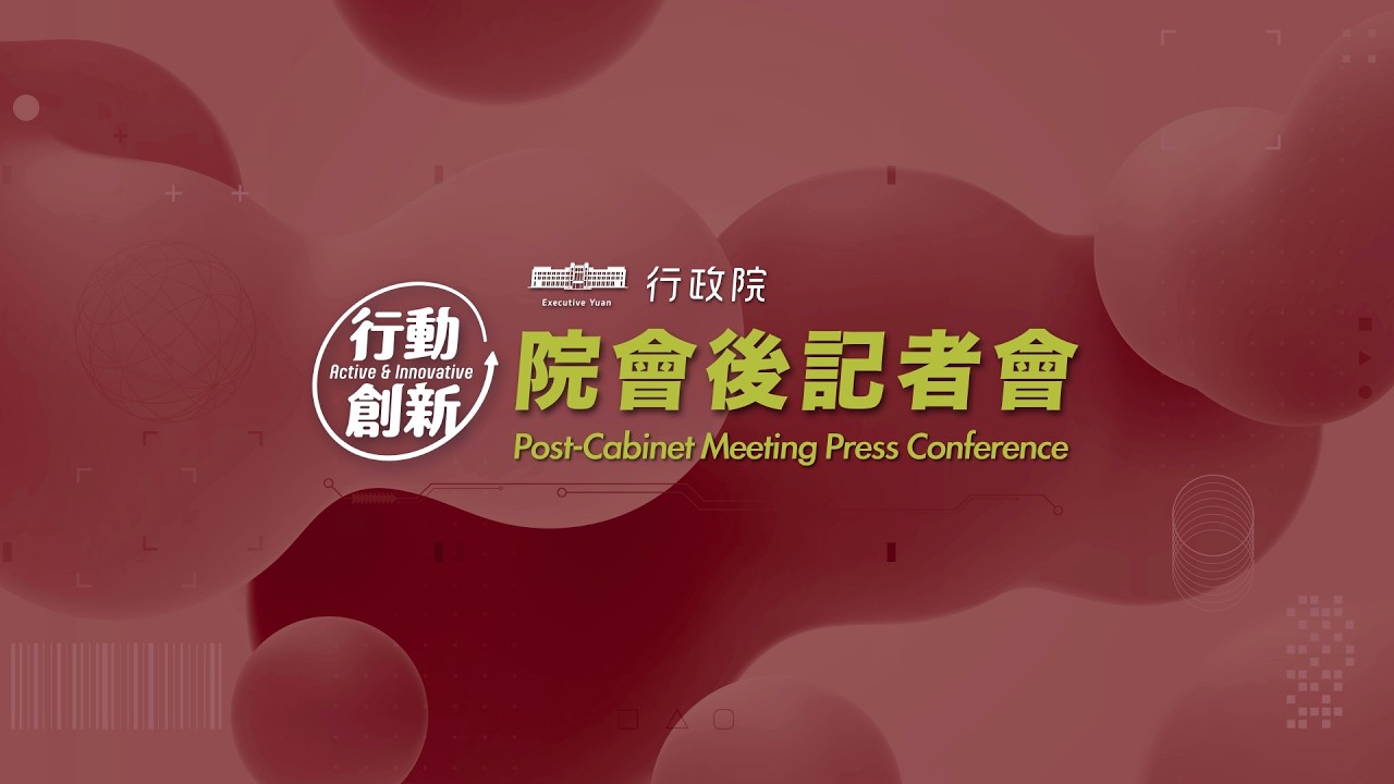 行政院全球資訊網
