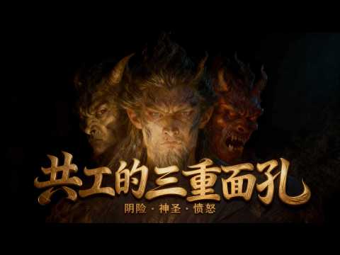 共工的三重面孔 | 不周山 | 三重身份 | 大洪水 | 古共工国 | 孟庄遗址 | 治水英雄 | 千古罪人 | 权力之争 | 战国帛书 | 秩序之神 | 创世家族 |