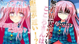 『ゆっくり茶番劇』無表情で冷たいこころさんは俺にだけ距離が近い！？