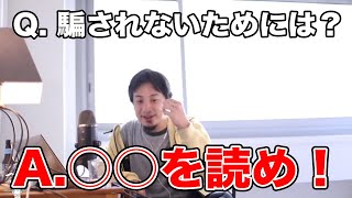 【ひろゆき】アビガンの話!英語ができないといち早く事実を事実として捉えられない!?