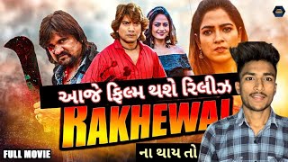 Rakhewal full movie Vikram Thakor - રખેવાળ - Vikram Thakor new movie - Full HD
