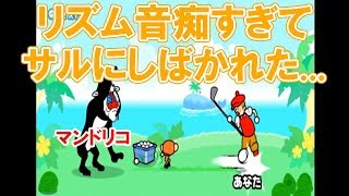 超絶リズム音痴がリズム天国やってみた　＃1