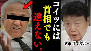 【北村晴男】覚悟して聞いて下さい。コレが日本を裏から牛耳る支配者の正体です... 【日本保守党 高市早苗】