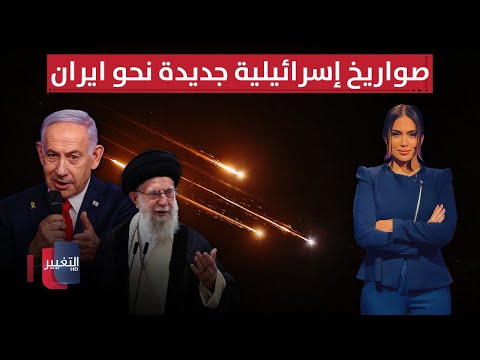 فيديو | بتوقيع ترامب ونتنياهو.. صواريخ إسرائيلية جديدة نحو ايران | لعبة النفوذ