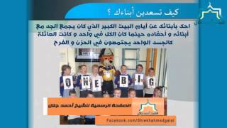 كيف تسعدين أبناءك ؟؟ - الطريقة الخامسة عشر image