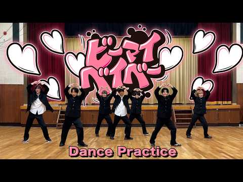 なにわ男子 - ビーマイベイベー