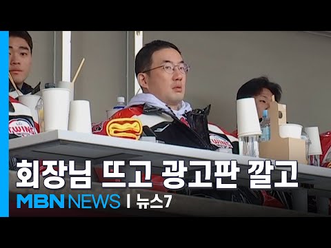 LG '구광모 직관' vs 한화 '광고판 도배'…KS 후방 지원전