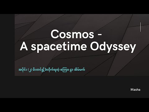 Cosmos - Uma Odisseia no espaço-tempo - Parte (2)
