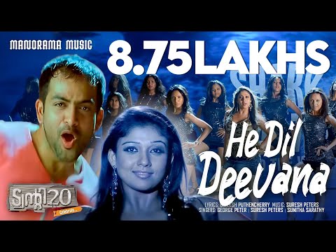 He Dil Deevana | Twenty Twenty |Video| Mammootty | Mohanlal | Nayanthara | Prithviraj |Suresh Peters