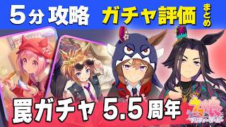 【ウマ娘】新衣装シンコウウインディ＆フェノーメノ性能評価！新SSRサポカは使い道なさすぎ？5分ガチャTier【攻略】