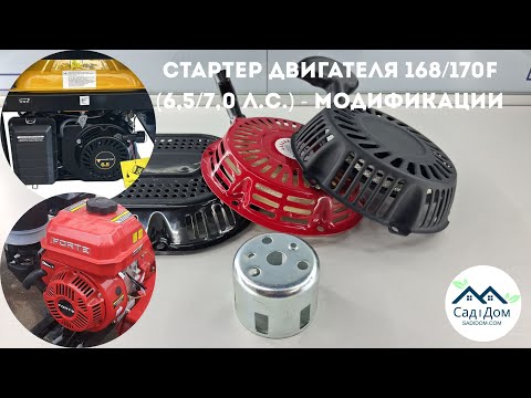 Стартер в сборе генератора 2,0-3,5 кВт (168F/170F) Y-BOX - фото 1 - id-p2458092022