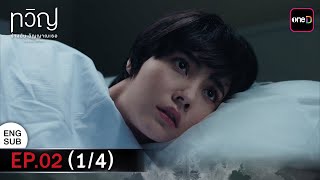 [新片] Decalcomania 我的身體你的靈魂 EP2