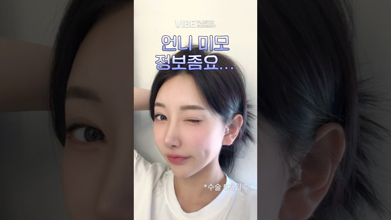 언니 미모 정보 좀.. #VIBE 로 문의주세요🙏