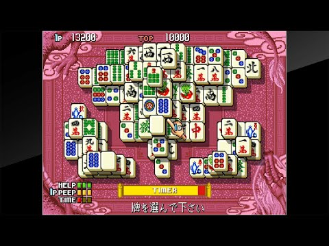 Shanghai III - Arcade