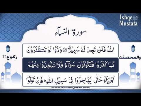 Dars 342 | Surah Nisa Tafseer | Mufti Asif Abdullah Qadri | 2022