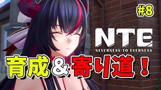 【NTE】#8 NTEの世界をもっと冒険してみる！初見旅人【Neverness to Everness／生配信】 に変更