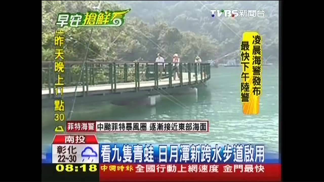 看9隻青蛙 日月潭新跨水步道啟用