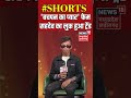 The look of 'Bachpan Ka Pyar' singer Sahdev Dirdo became a trend. News18 Open Mic | #shorts