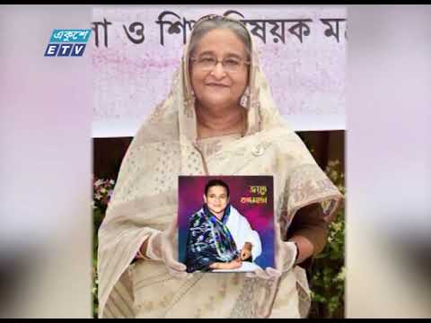 `জয়তু বঙ্গমাতা` শীর্ষক স্মারক গ্রন্থের মোড়ক উন্মোচন করেছেন বঙ্গবন্ধুকন্যা