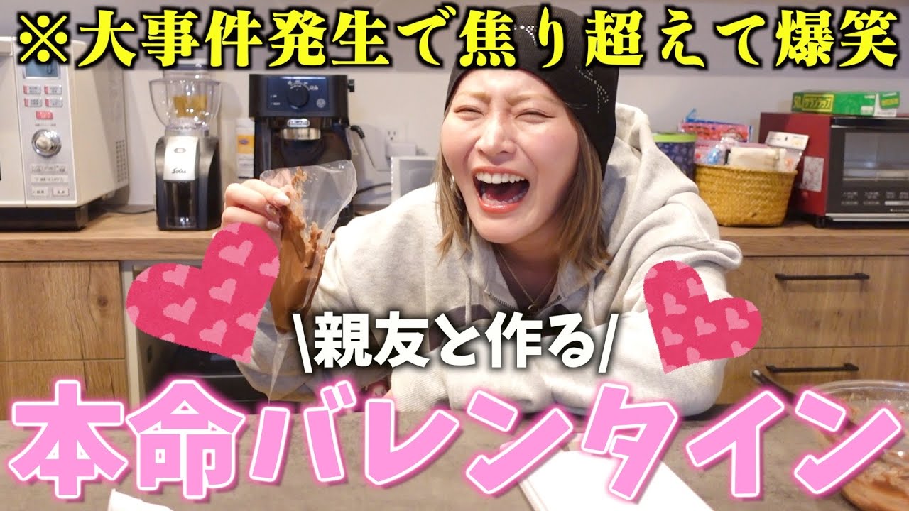 【大失敗!?】手作りチョコ気合い入れて作ってた中やばいミスに気づいてもはや爆笑ww