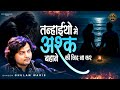 Tanhaiyon Mein Ashq Bhahane Ki Zid Na Kar Ghulam Waris Live Qawwali Ghazal 2025