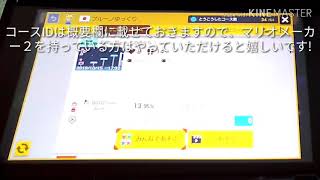 近くにゴールがあるのに簡単じゃない？スーパーマリオメーカー２