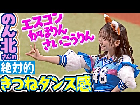 2025/08/22 【のんびり北から】のん北さんの絶対的きつねダンス感【パワーアップ再降臨】 のサムネイル