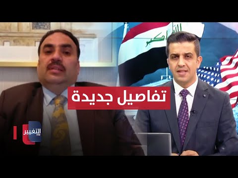 شاهد بالفيديو.. مستشار السوداني يكشف تفاصيلاً جديدة عن خروج قوات التحالف من العراق