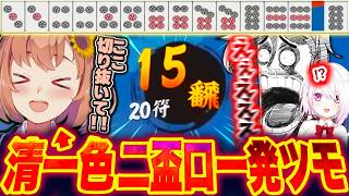 【雀魂】開始数分で美しすぎるバケモノ役満をツモる本間ひまわりに驚愕する歌衣メイカと椎名唯華【歌衣メイカ/本間ひまわり/椎名唯華】【#漢気雀魂】