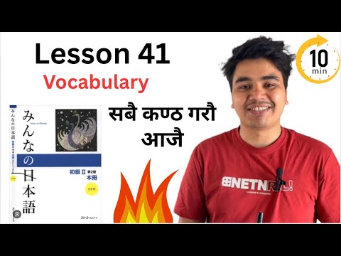  Minnano nihongo lesson 41 vocabulary ✊✊N4