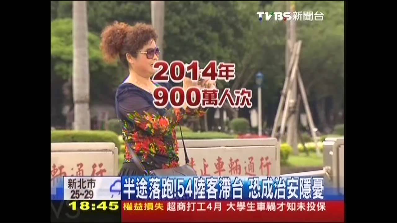 半途落跑!54陸客滯台 恐成治安隱憂
