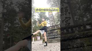 逃げろ #shorts #shortsfeed #youtubeshorts #徳川家康 #dance #twice