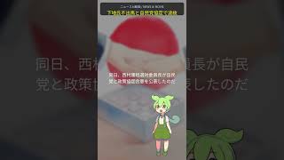 下地氏不出馬と自民党協定で波紋