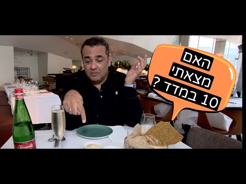 , title : 'נמצאה מסעדה מושלמת? הביקורת החדשה ב״פסטל״'